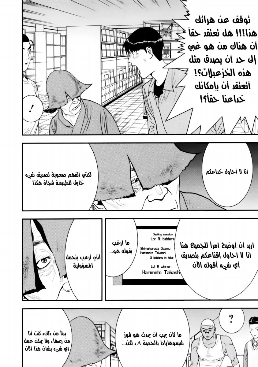 Read liar game AR Manga Online