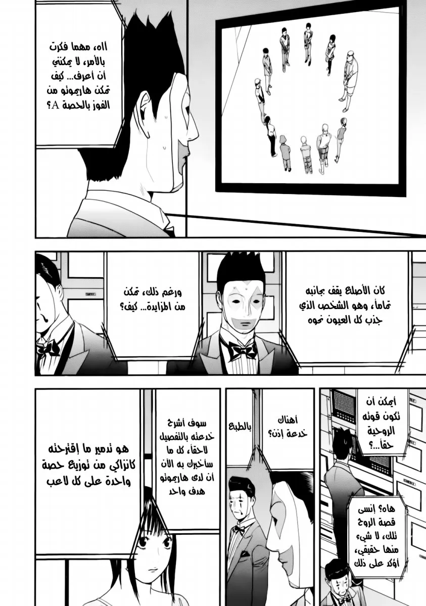 Read liar game AR Manga Online