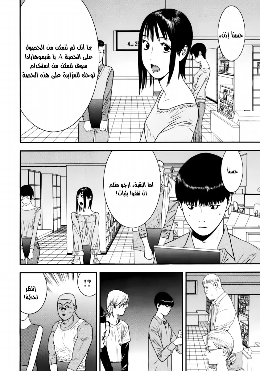 Read liar game AR Manga Online