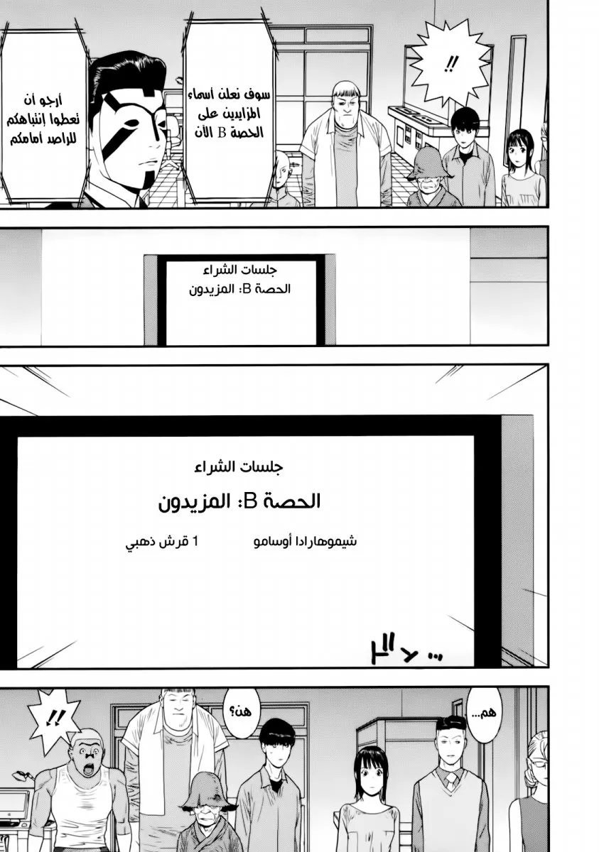 Read liar game AR Manga Online