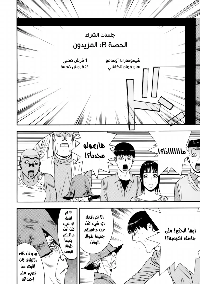 Read liar game AR Manga Online
