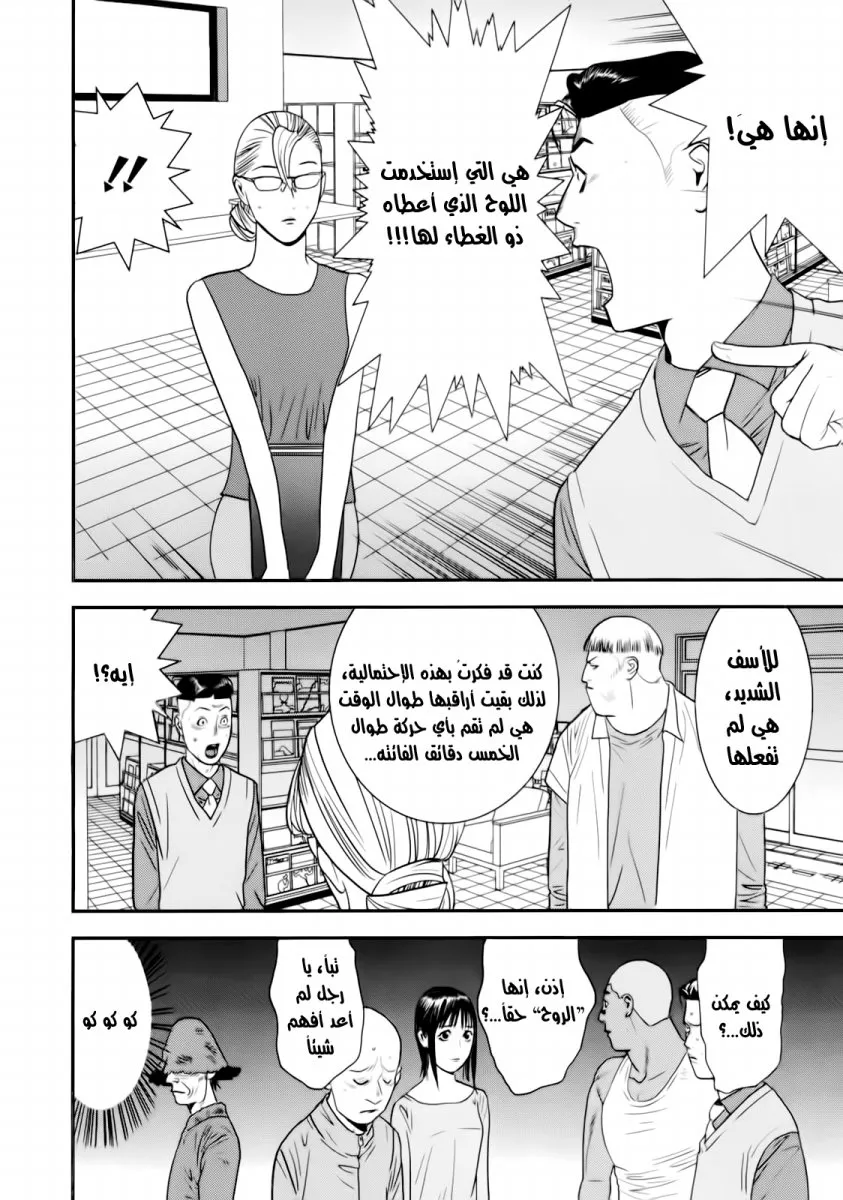 Read liar game AR Manga Online