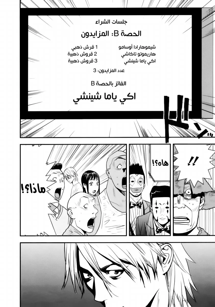 Read liar game AR Manga Online