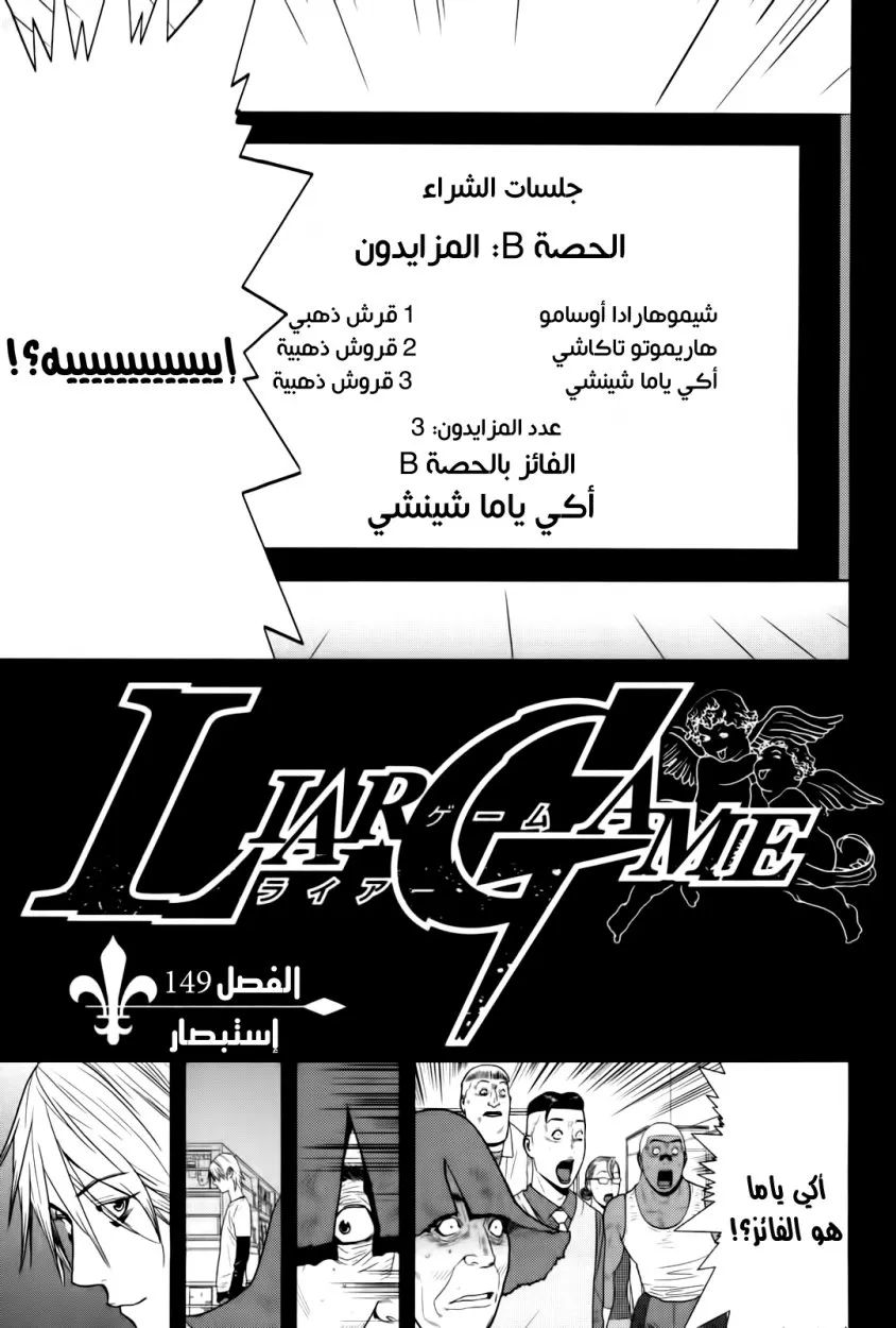 Read liar game AR Manga Online