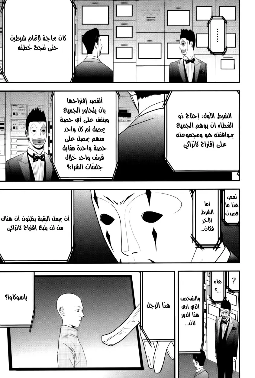 Read liar game AR Manga Online