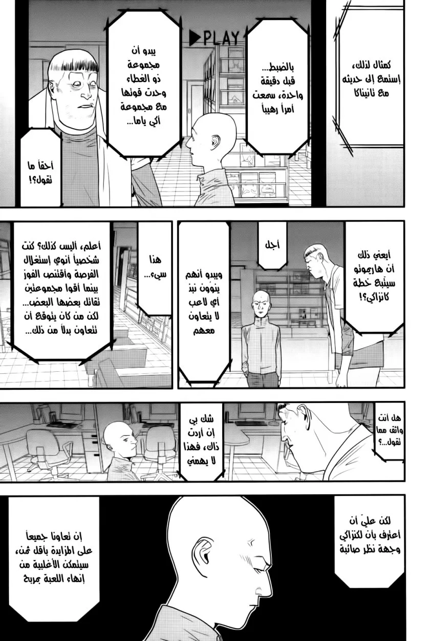 Read liar game AR Manga Online