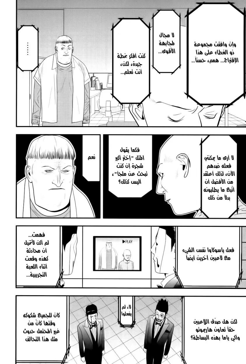 Read liar game AR Manga Online