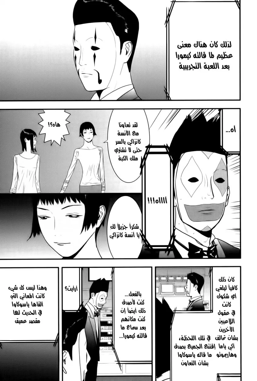 Read liar game AR Manga Online