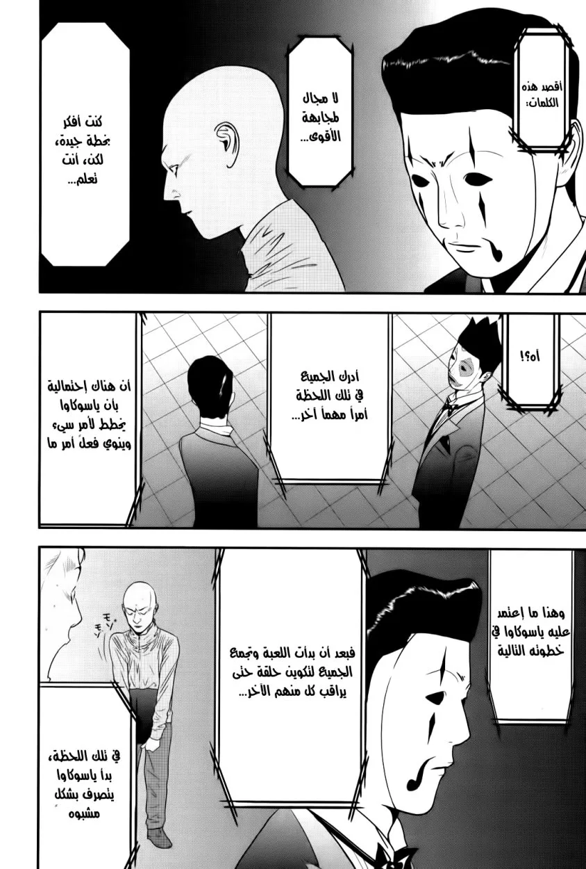 Read liar game AR Manga Online