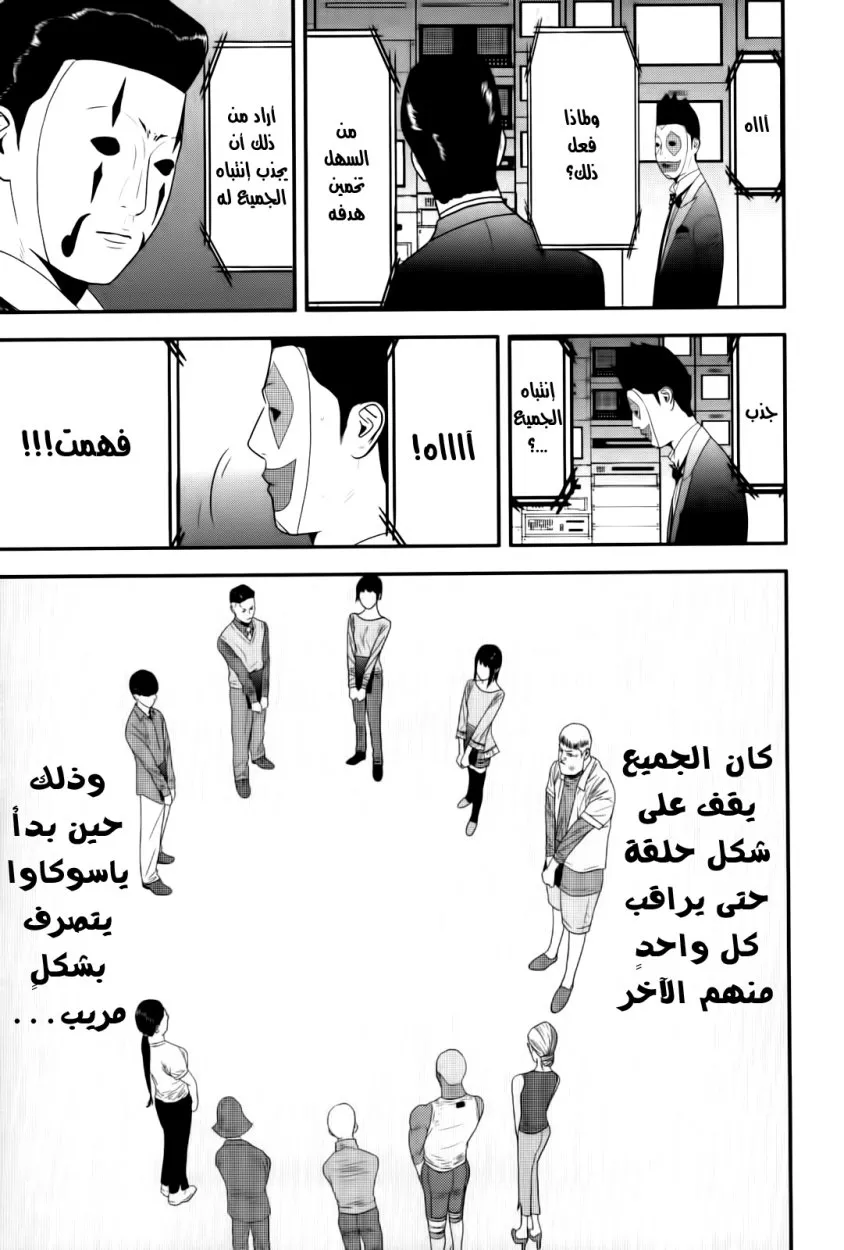 Read liar game AR Manga Online