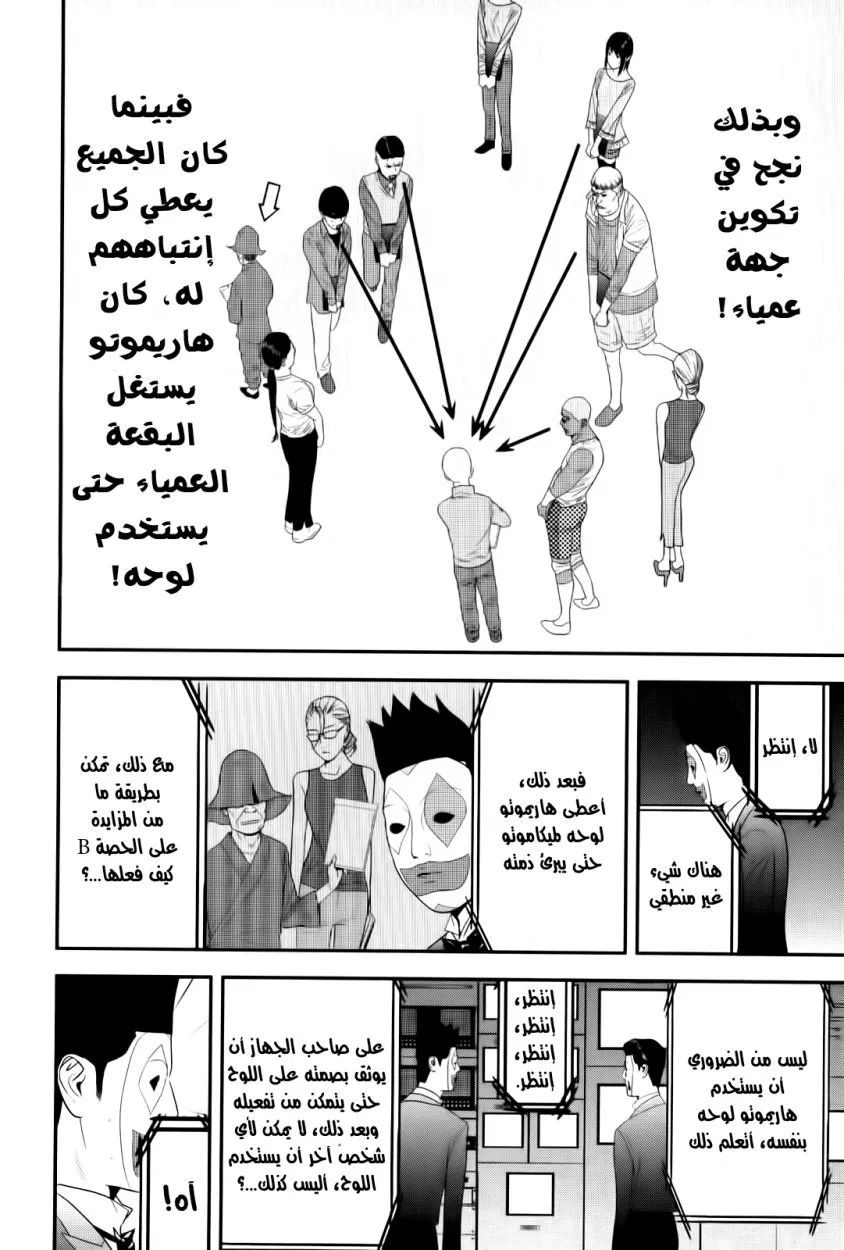 Read liar game AR Manga Online