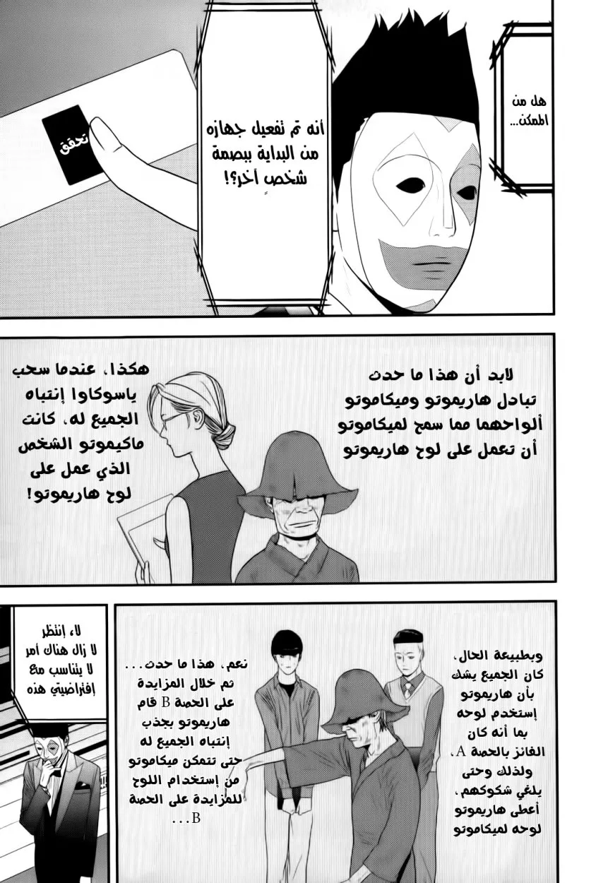 Read liar game AR Manga Online