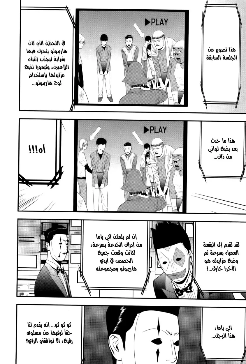 Read liar game AR Manga Online