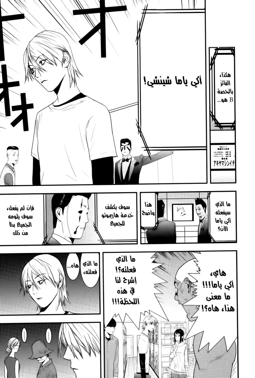 Read liar game AR Manga Online