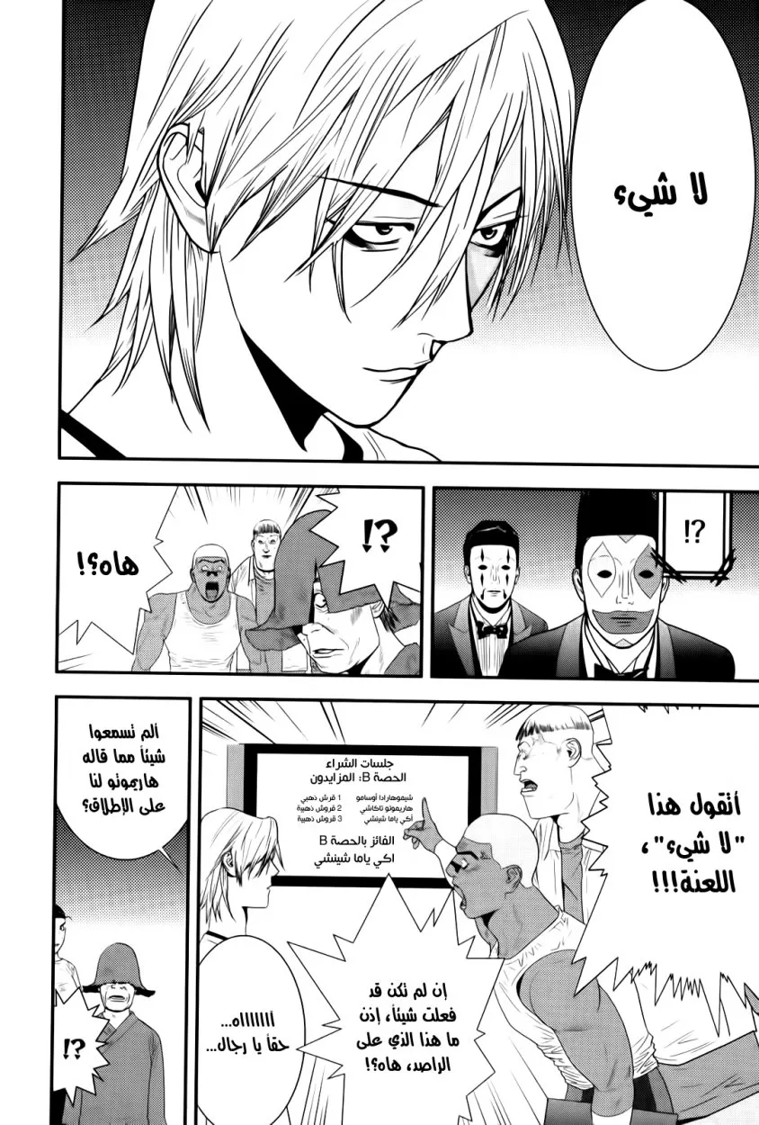 Read liar game AR Manga Online