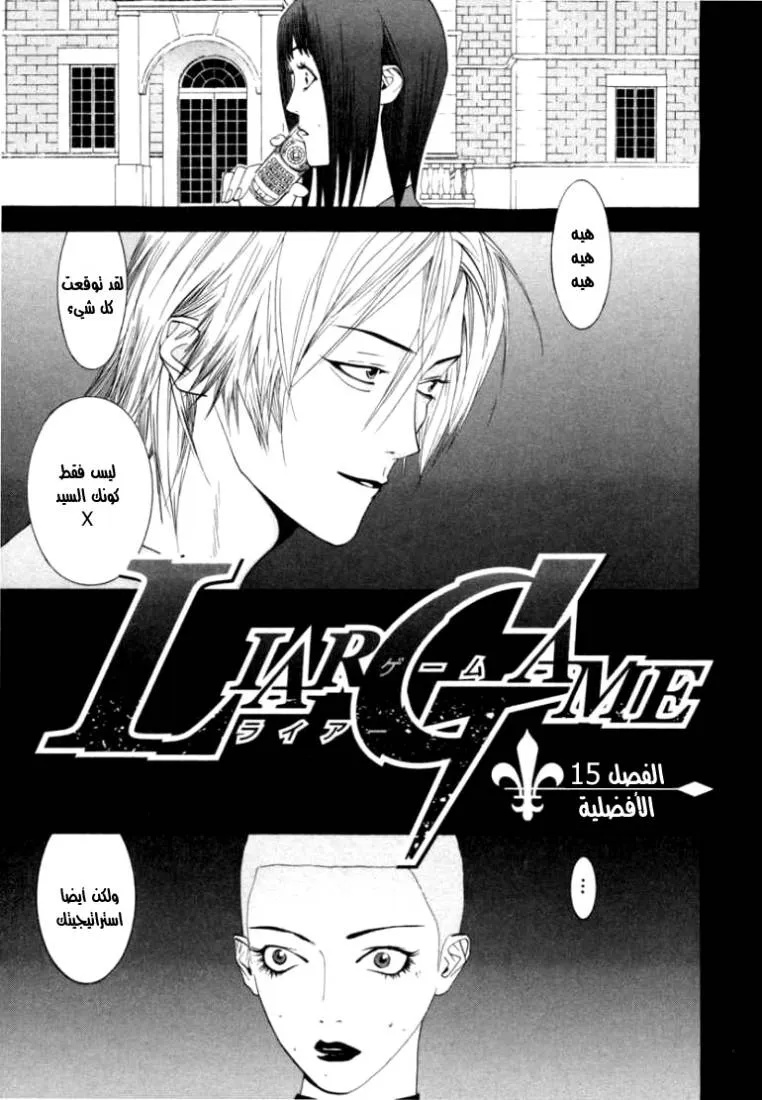 Read liar game AR Manga Online