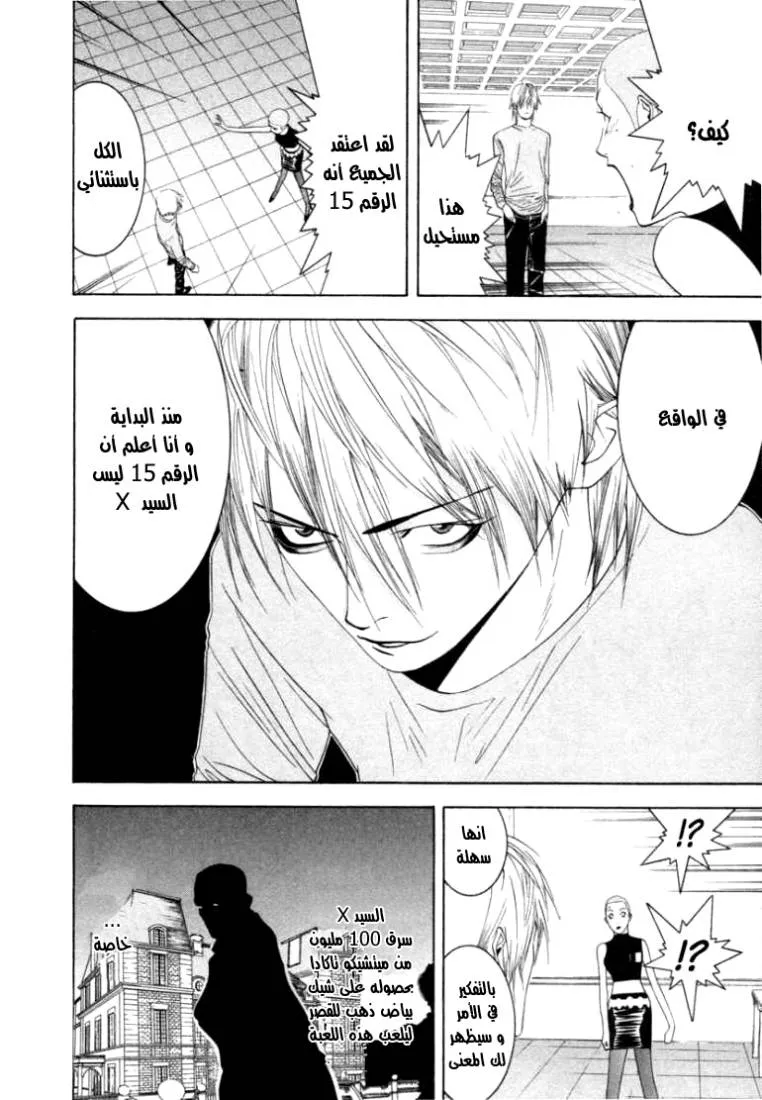 Read liar game AR Manga Online