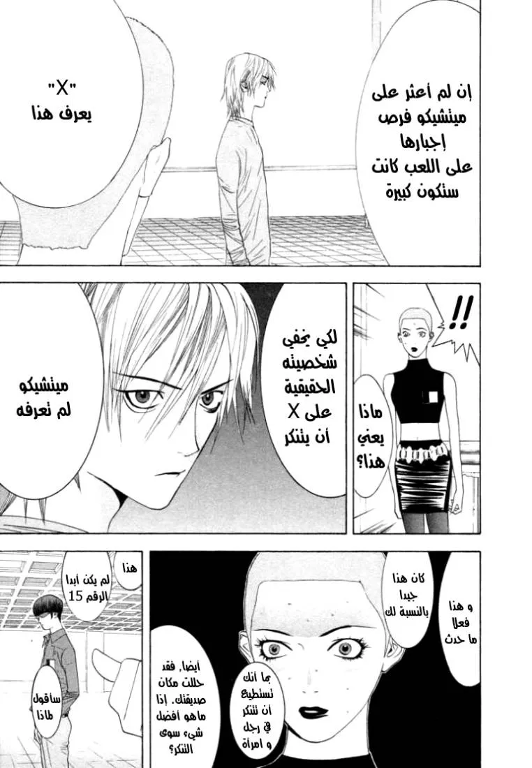 Read liar game AR Manga Online