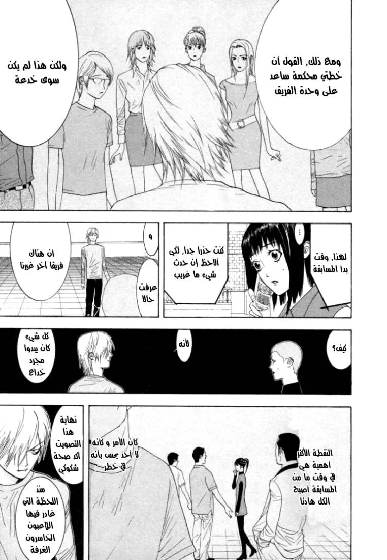 Read liar game AR Manga Online