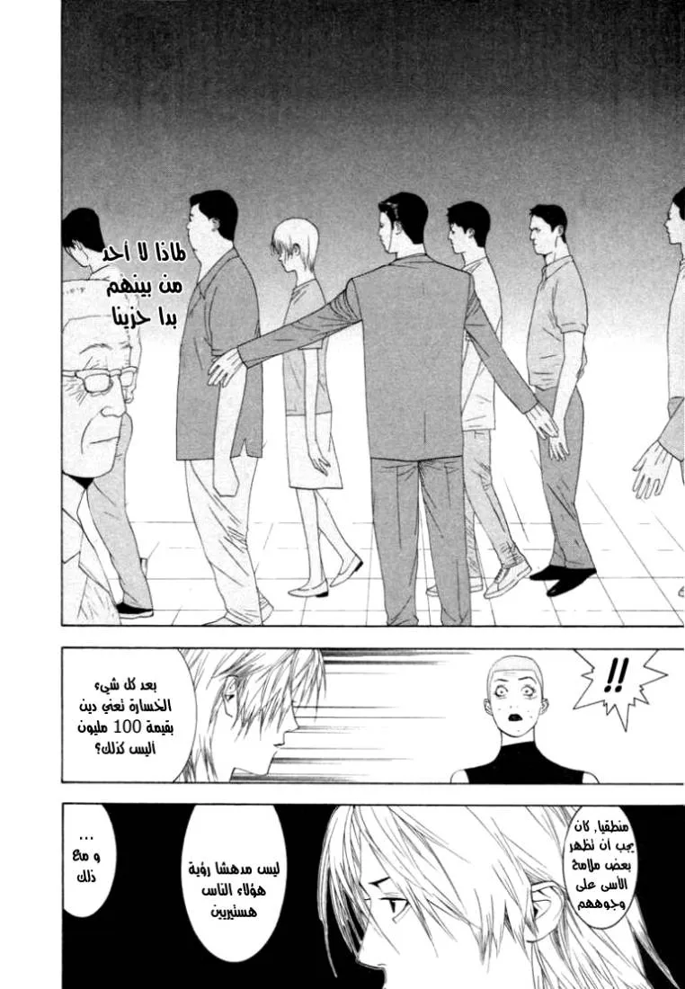 Read liar game AR Manga Online