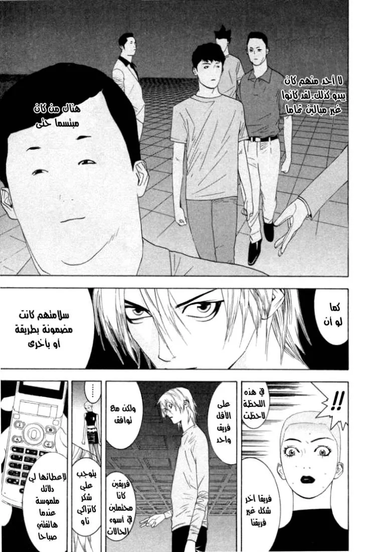 Read liar game AR Manga Online