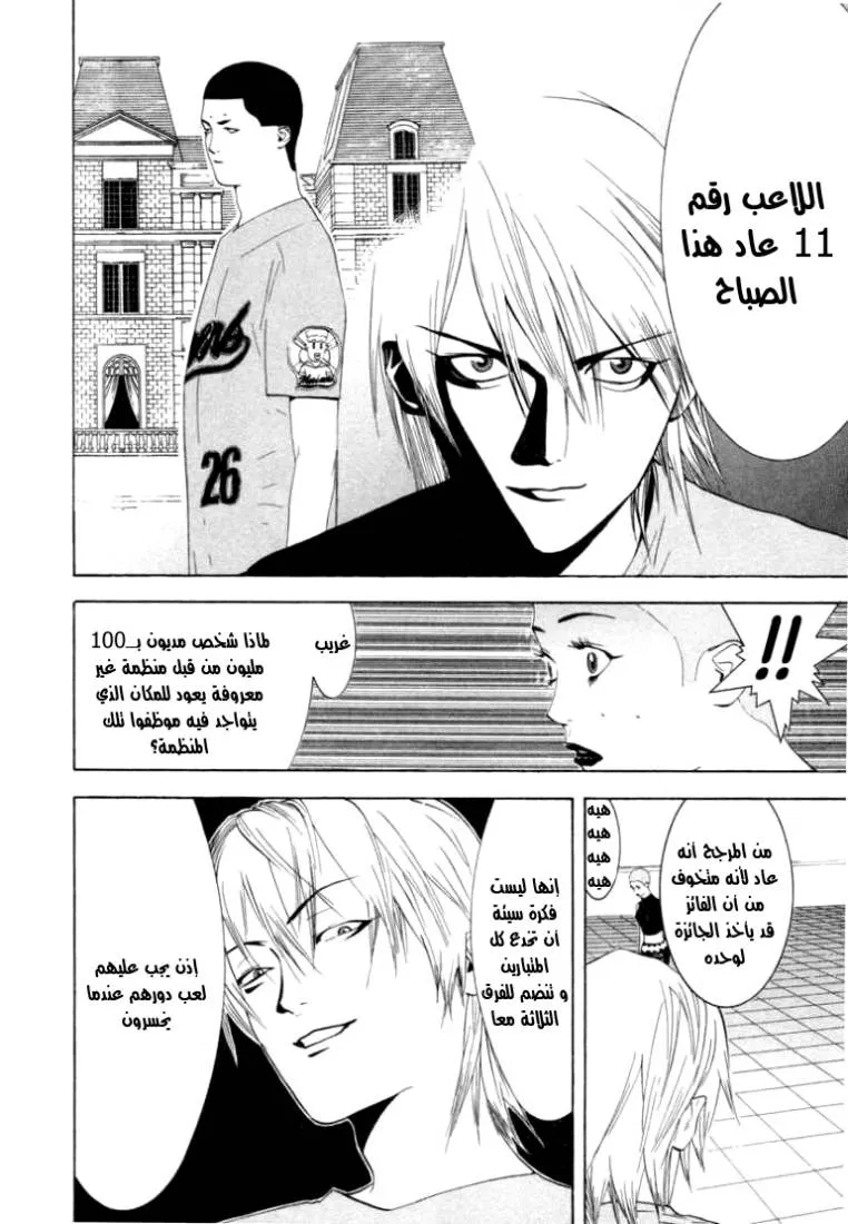 Read liar game AR Manga Online