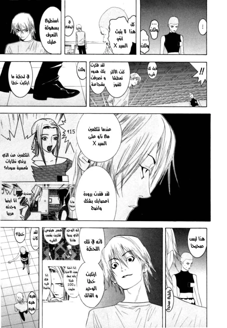 Read liar game AR Manga Online