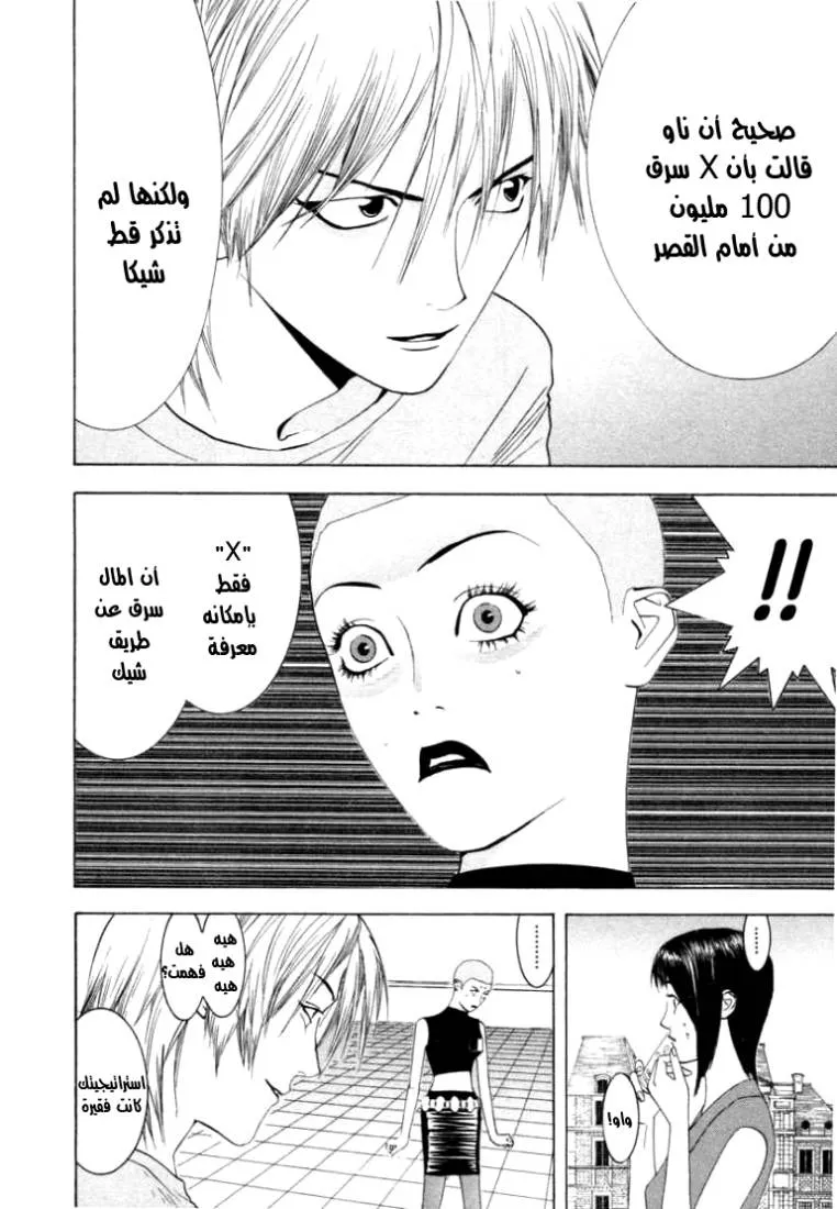 Read liar game AR Manga Online