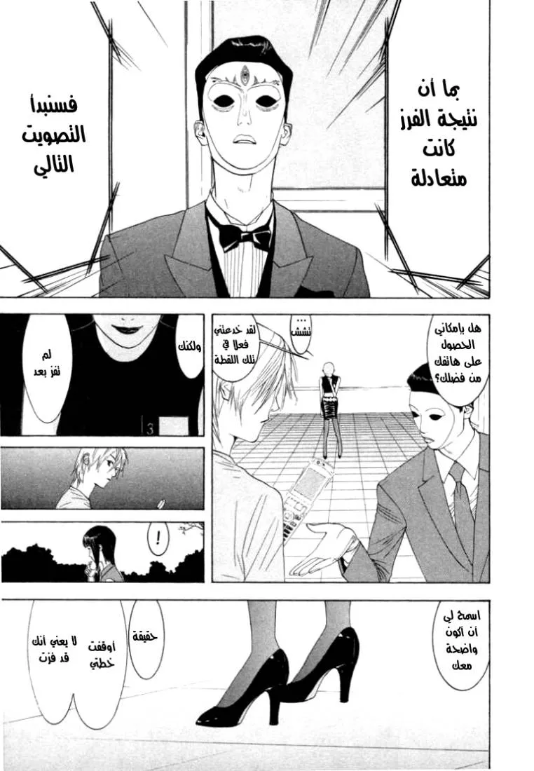 Read liar game AR Manga Online
