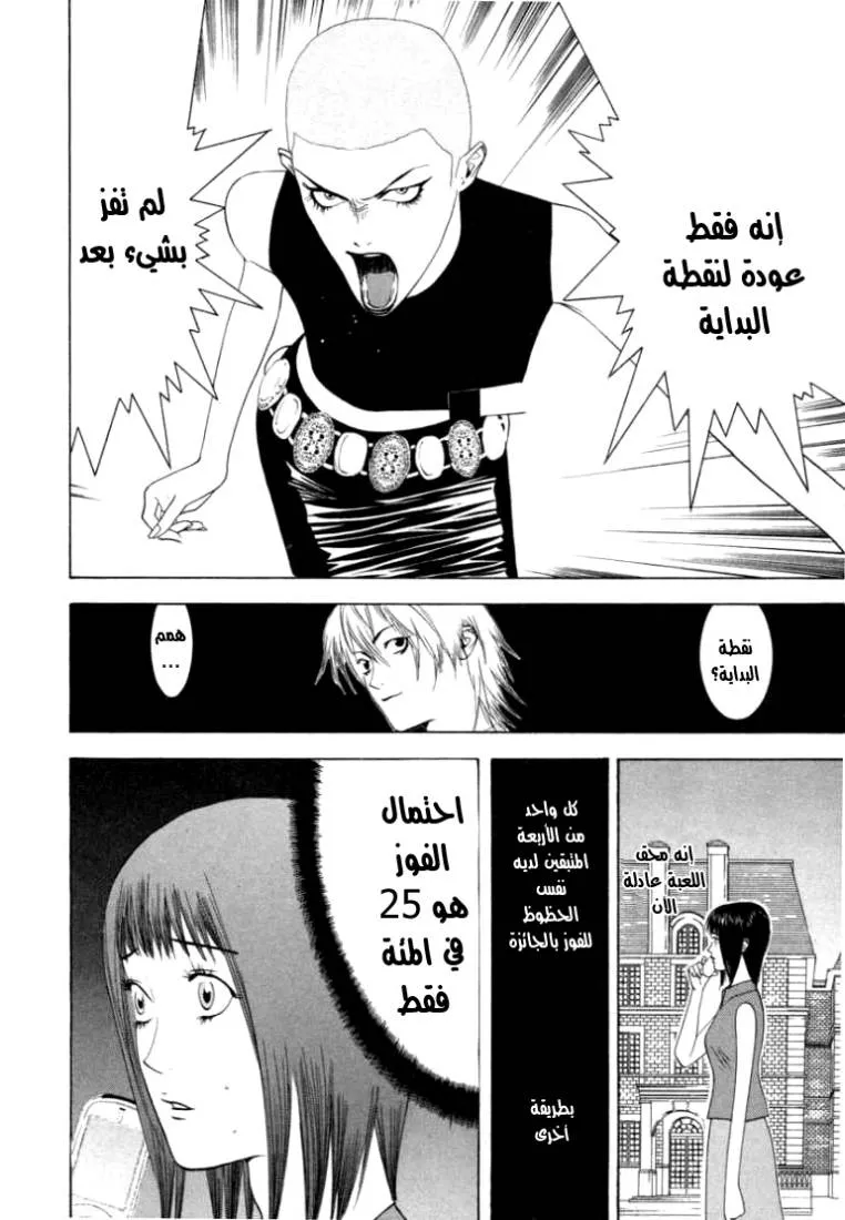 Read liar game AR Manga Online