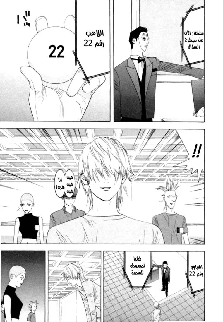 Read liar game AR Manga Online