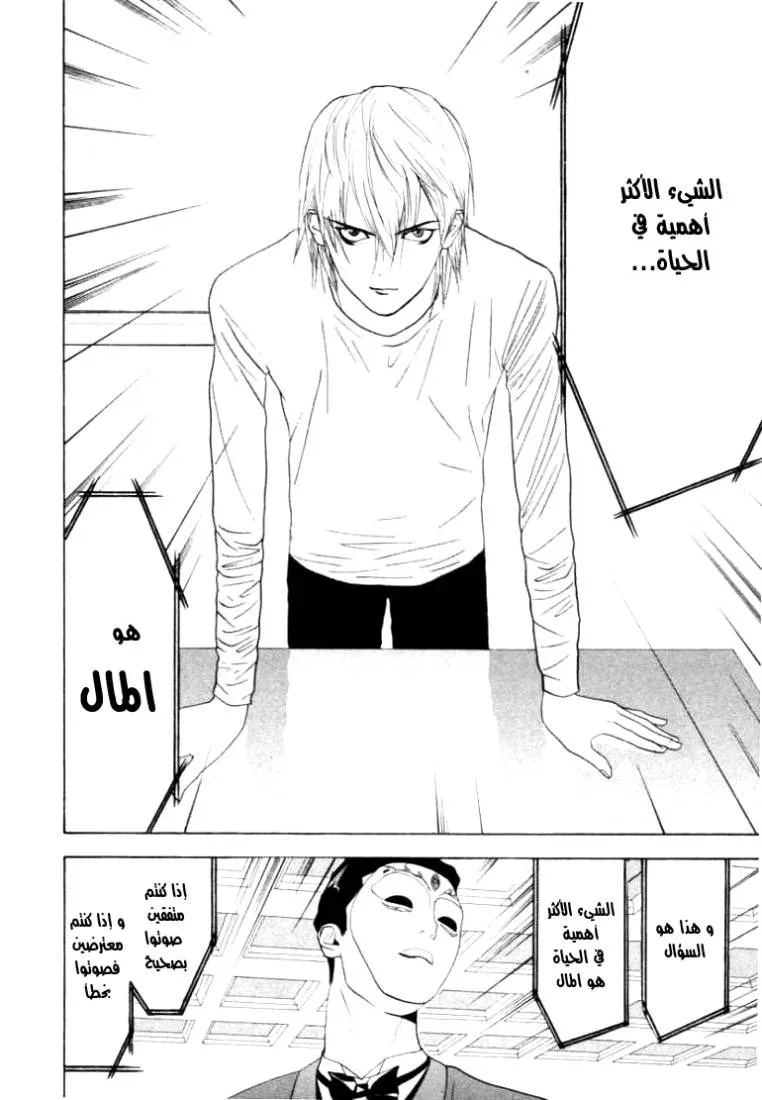 Read liar game AR Manga Online