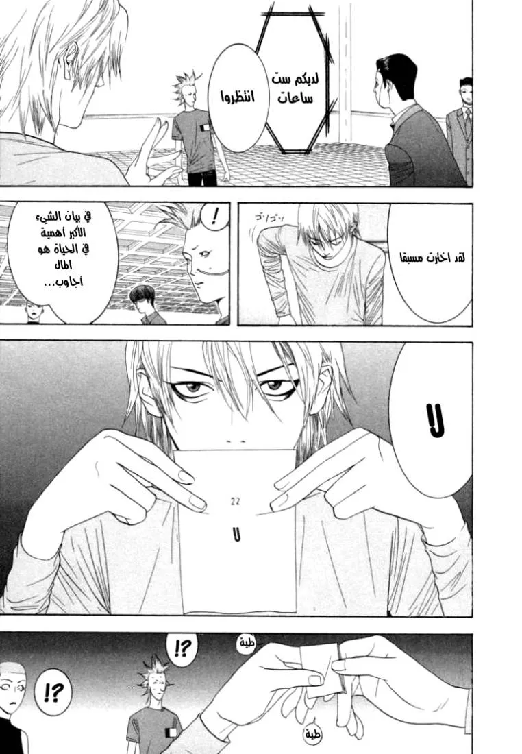 Read liar game AR Manga Online