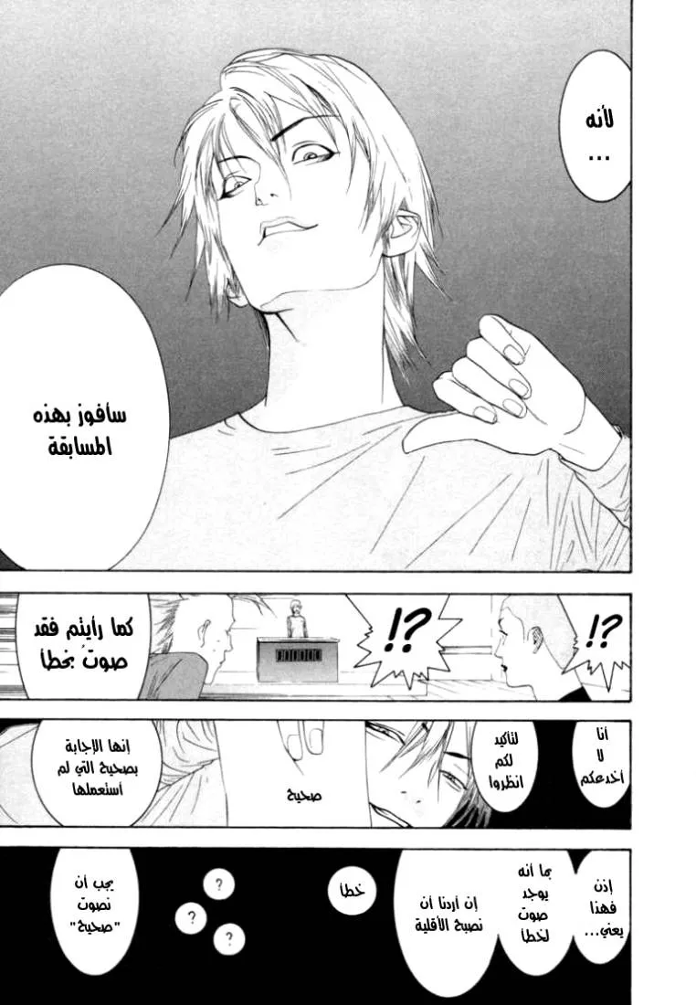 Read liar game AR Manga Online