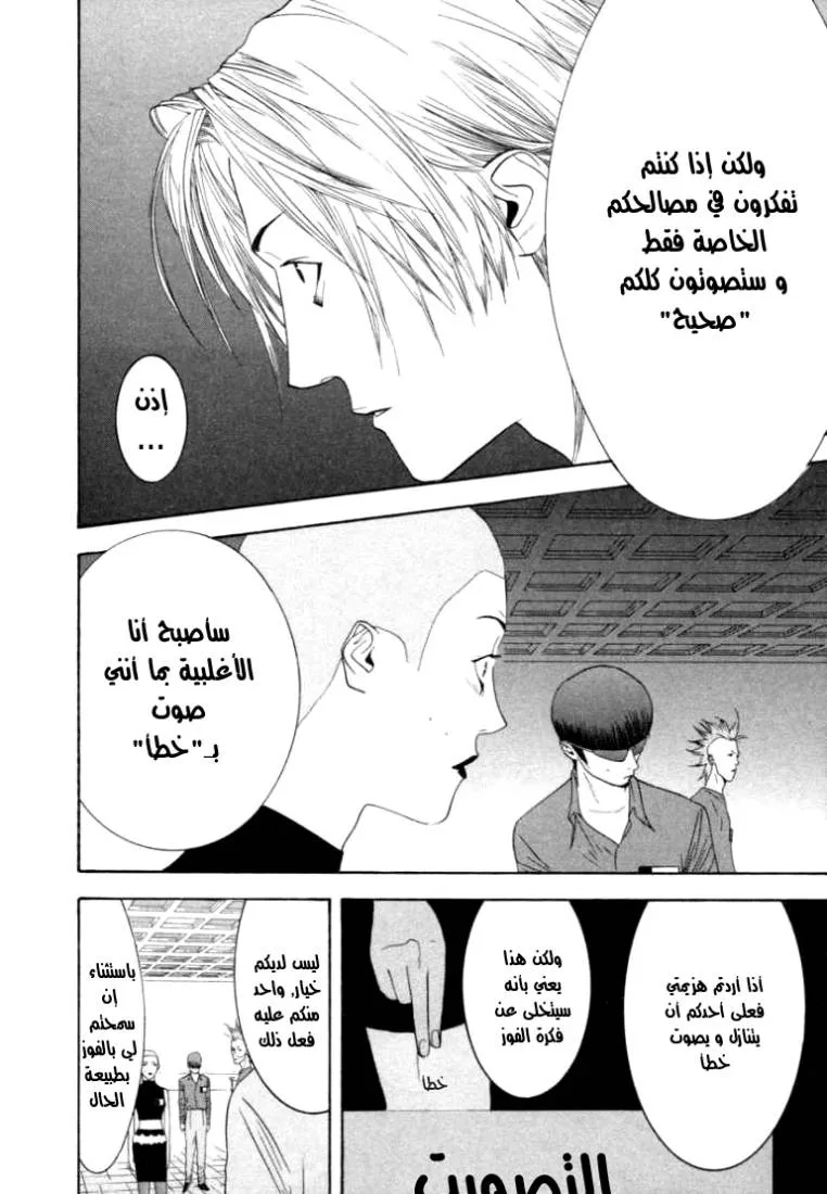 Read liar game AR Manga Online
