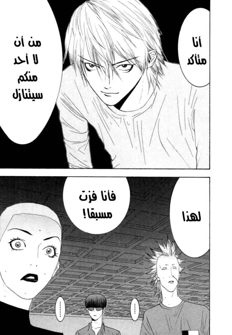 Read liar game AR Manga Online