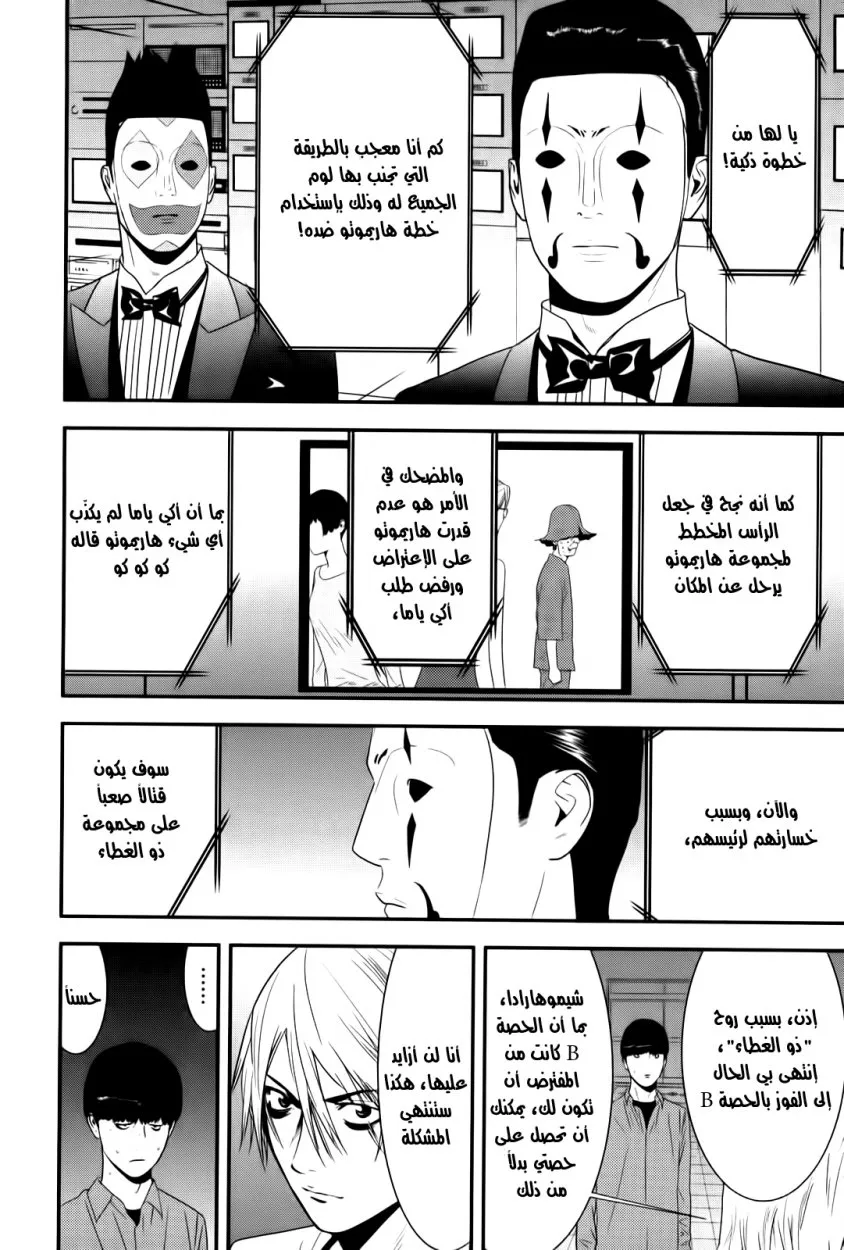 Read liar game AR Manga Online