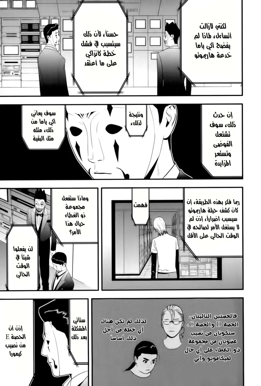 Read liar game AR Manga Online