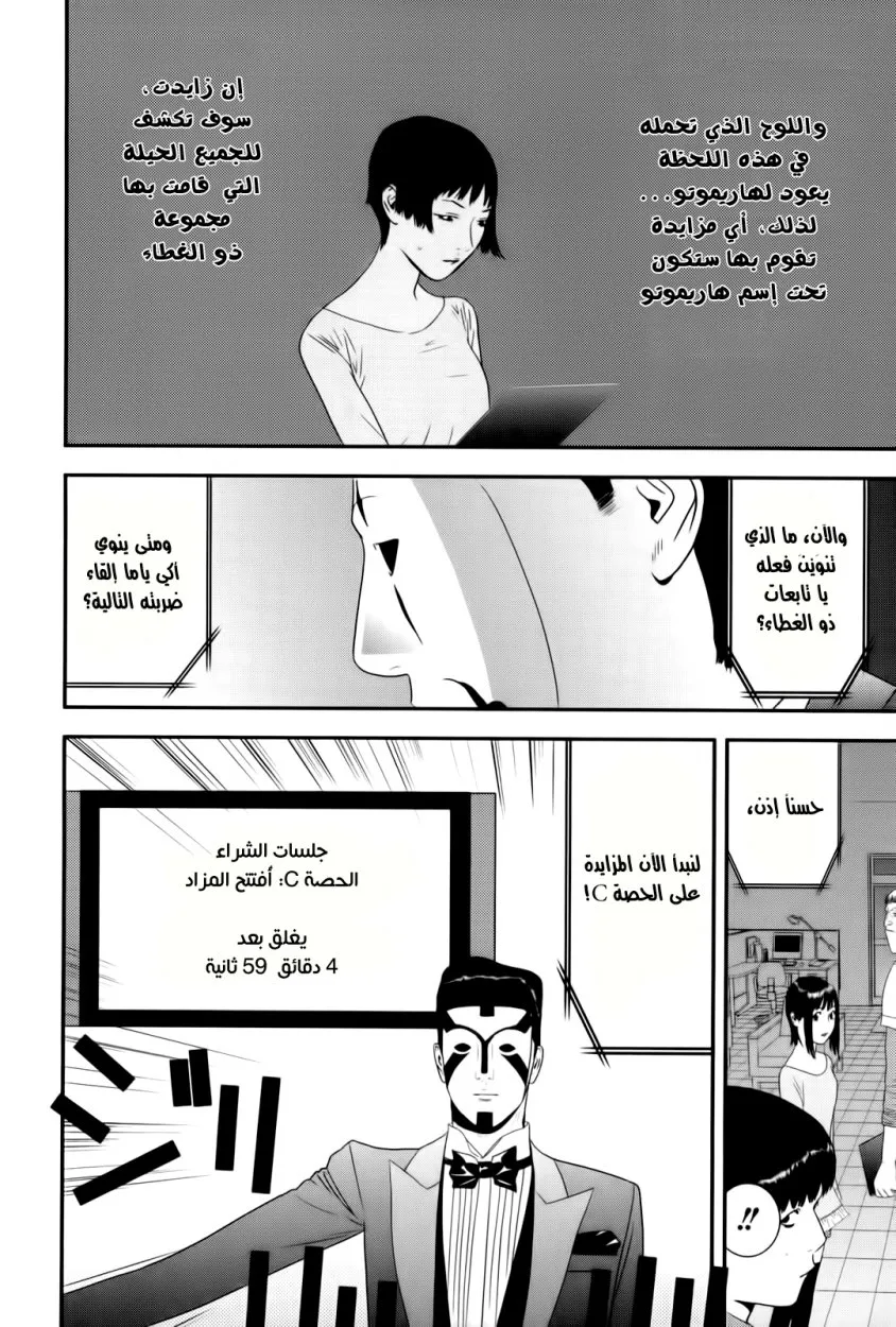 Read liar game AR Manga Online