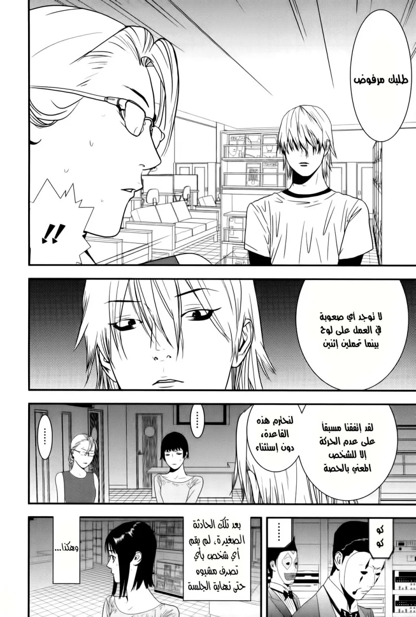 Read liar game AR Manga Online