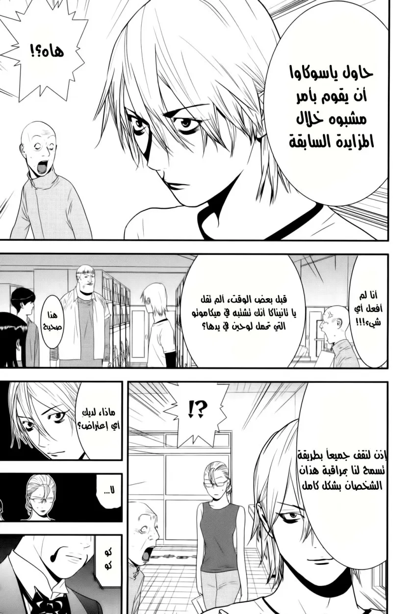 Read liar game AR Manga Online