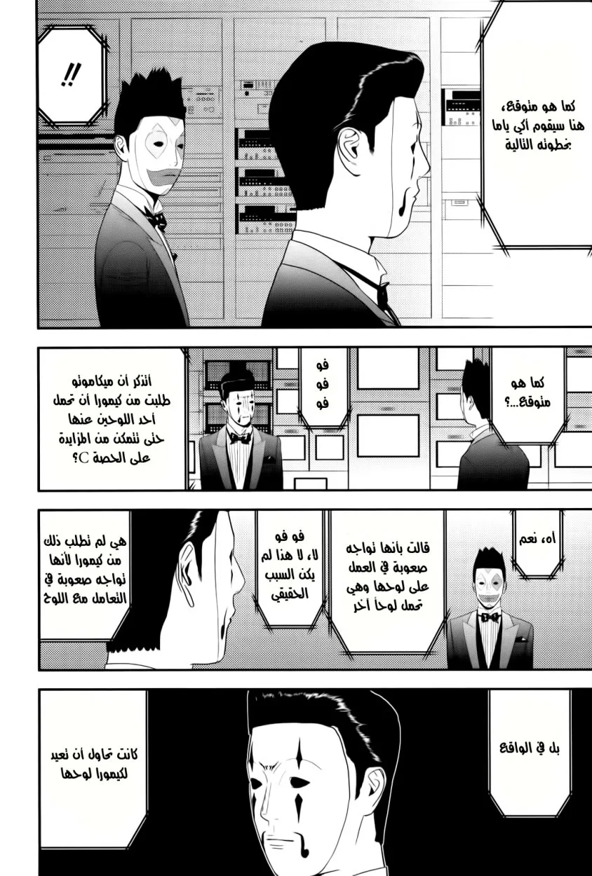 Read liar game AR Manga Online
