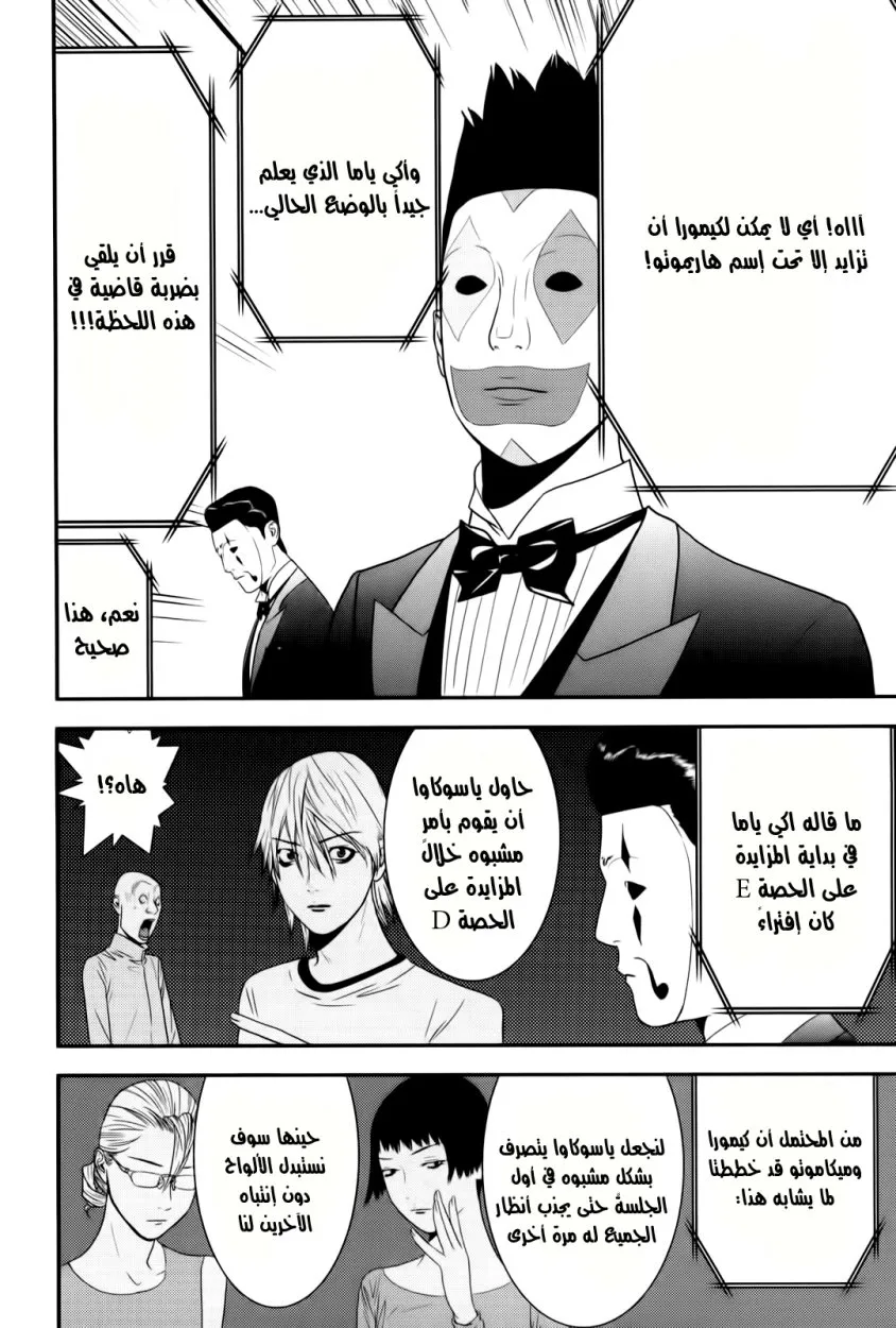 Read liar game AR Manga Online