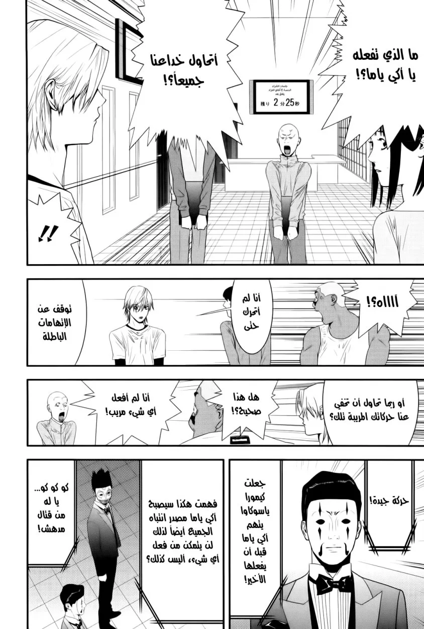 Read liar game AR Manga Online