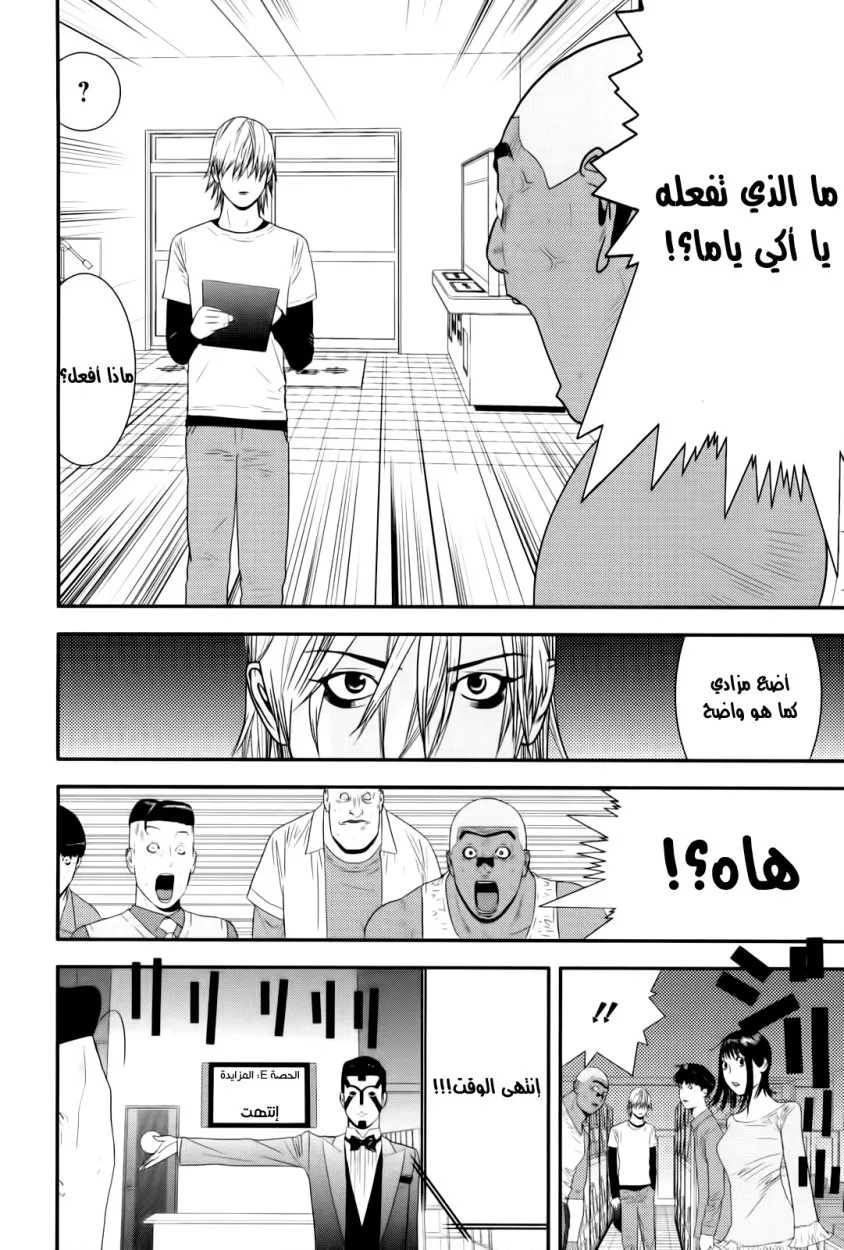 Read liar game AR Manga Online