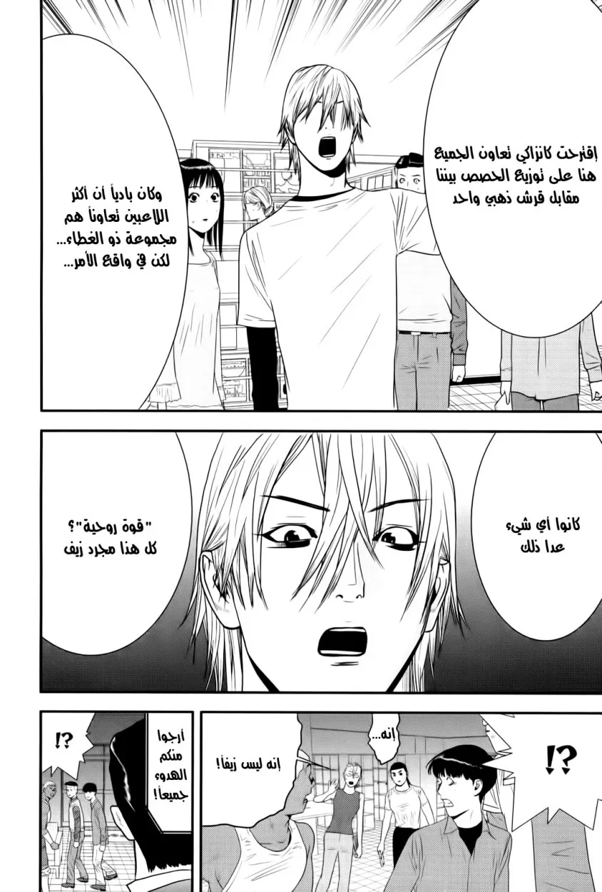 Read liar game AR Manga Online