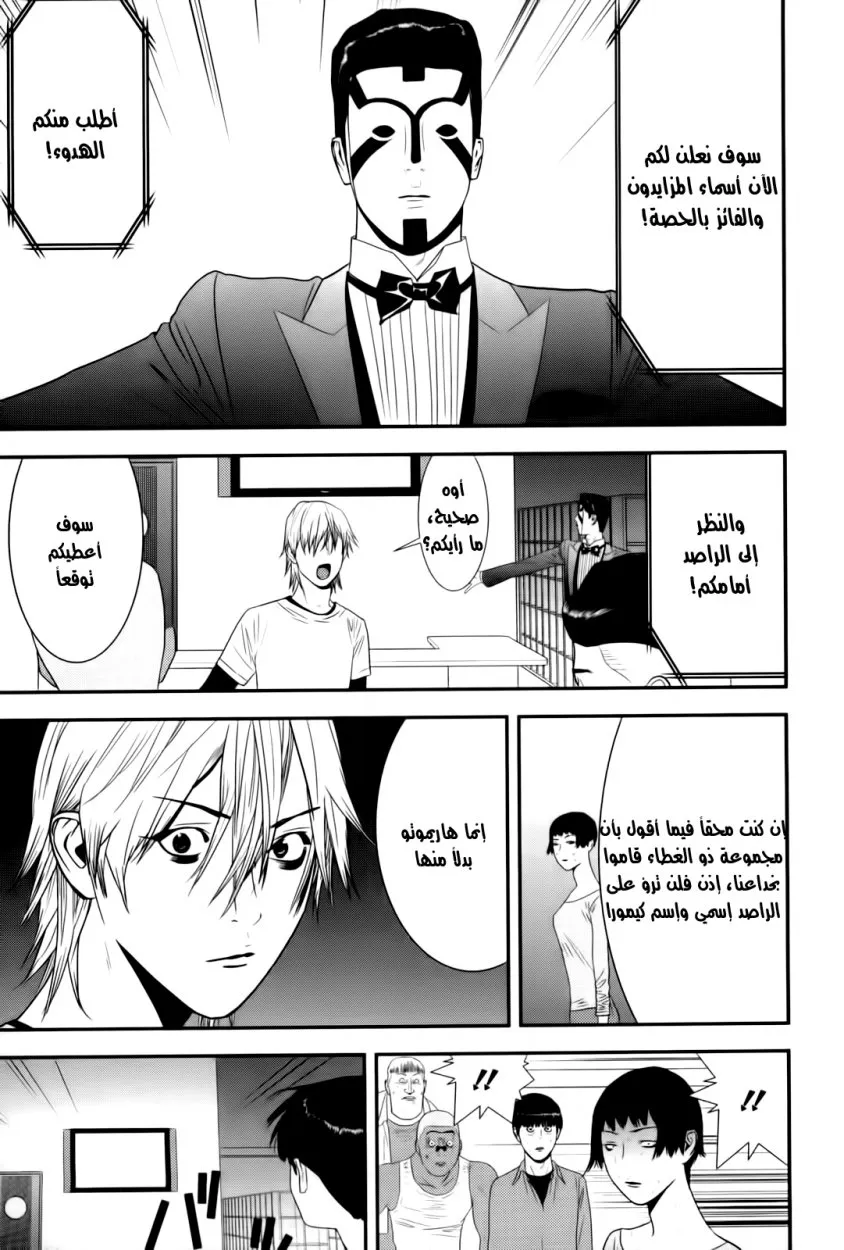 Read liar game AR Manga Online