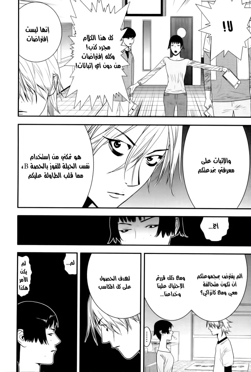 Read liar game AR Manga Online