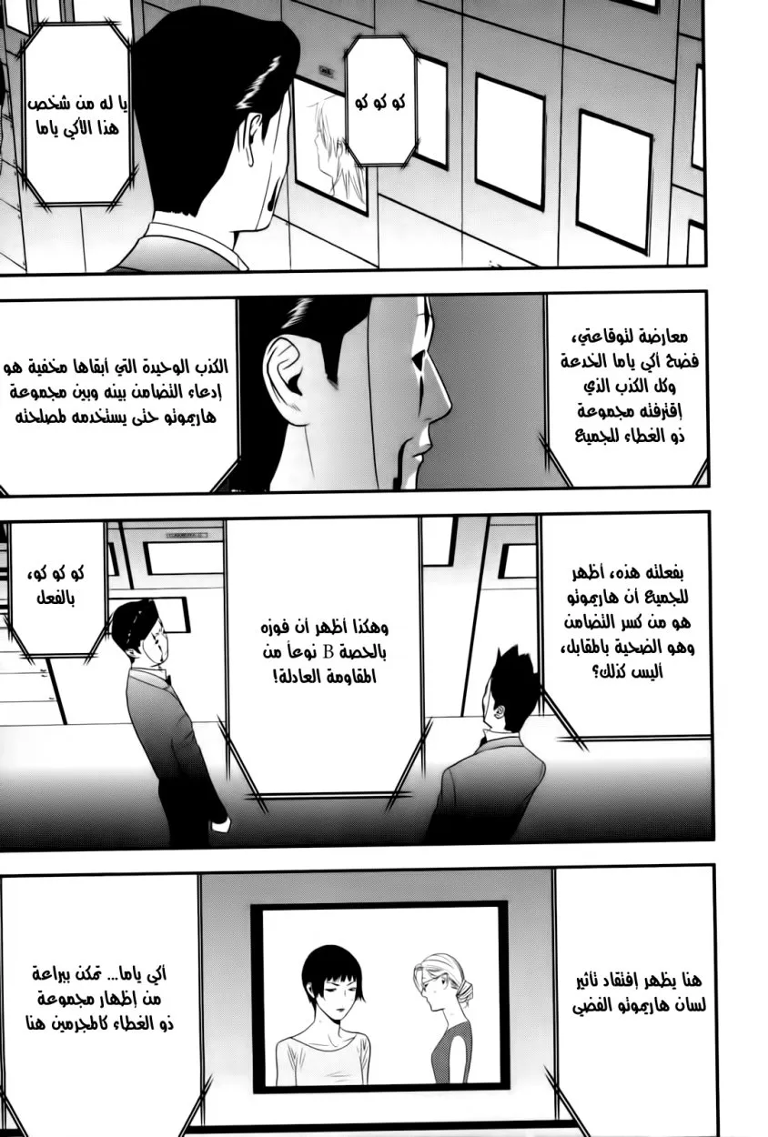 Read liar game AR Manga Online