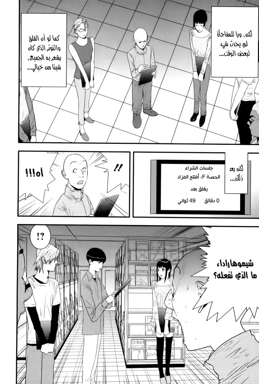 Read liar game AR Manga Online